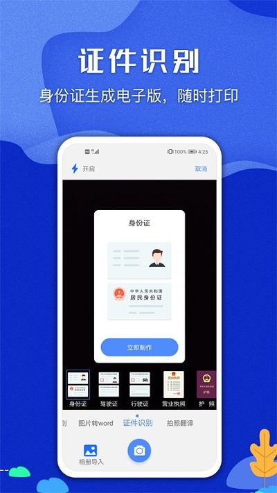 图片文字识别扫描王软件