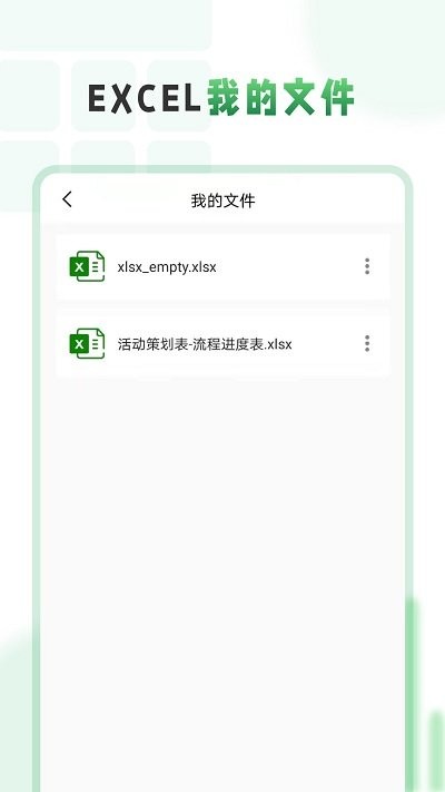 excel表格手机编辑大师app