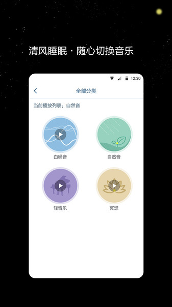 清风睡眠大师app 清风睡眠大师最新版下载