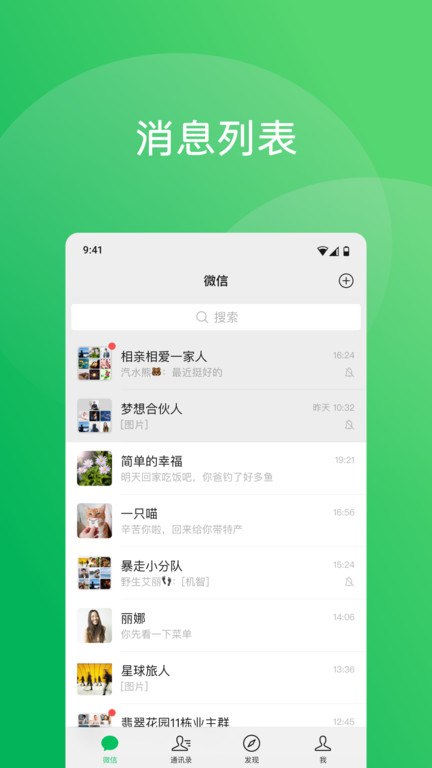 微信2025新版