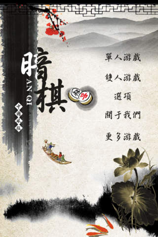 中国象棋暗棋app