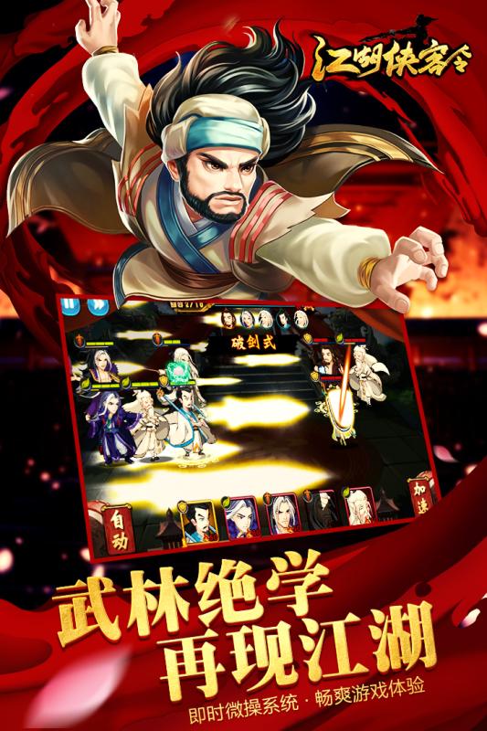 搜狗手游江湖侠客令