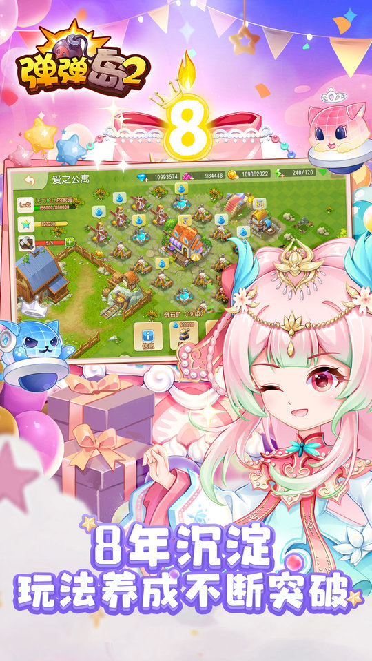 弹弹岛2搜狗版本