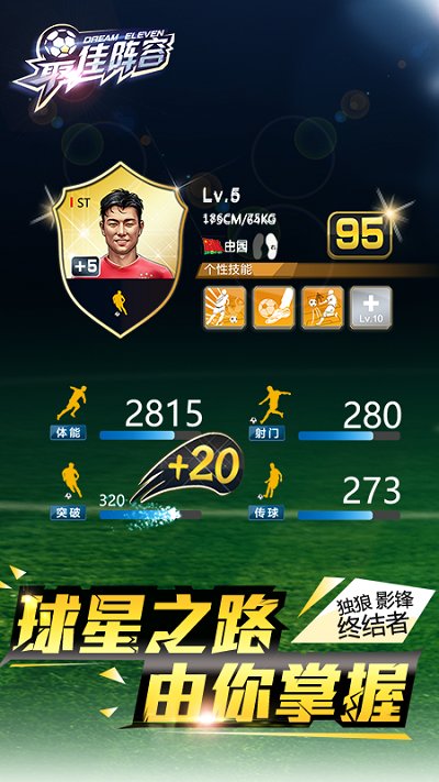 最佳阵容手游搜狗版