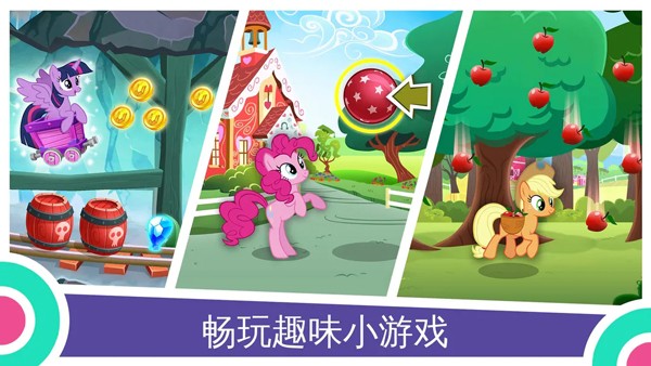 小马宝莉魔法公主my little pony官方手游