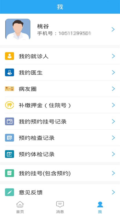 台安县中医院app