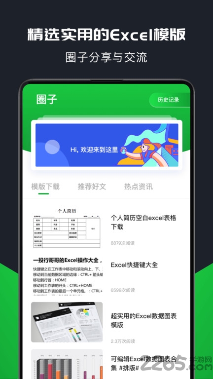 表格制作app
