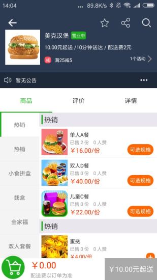 奋斗猫app 奋斗猫外卖下载安装