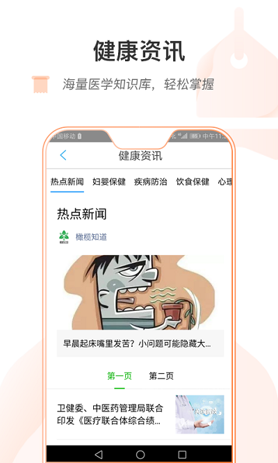 张同泰互联网医院app