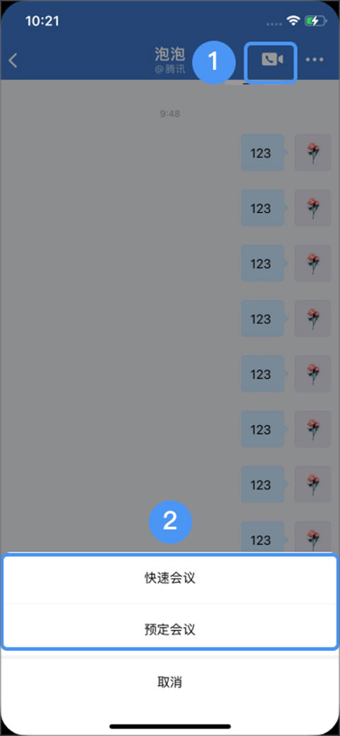 企业微信会议怎么进入 企业微信会议教程