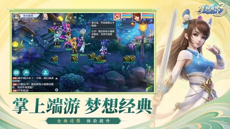 梦想世界3官方助手安卓 梦想世界3官方助手下载安装