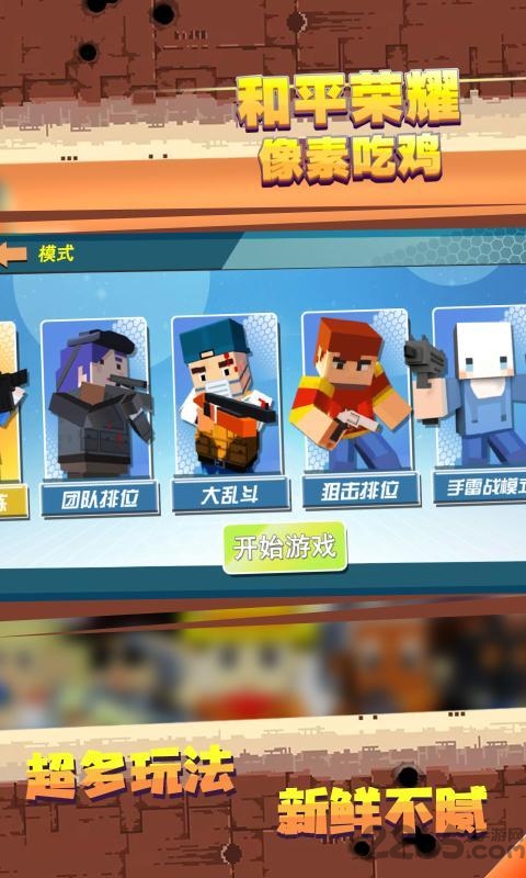 和平荣耀像素吃鸡最新版