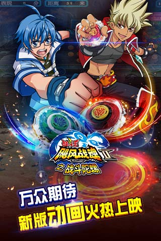 飓风战魂之战斗陀螺破解版 飓风战魂之战斗陀螺内购破解版