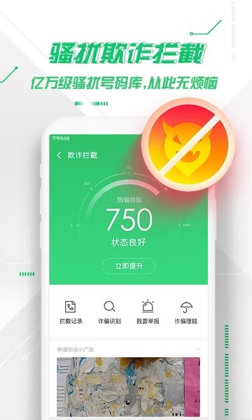 360安全卫士手机版 手机360卫士官方下载2025最新版
