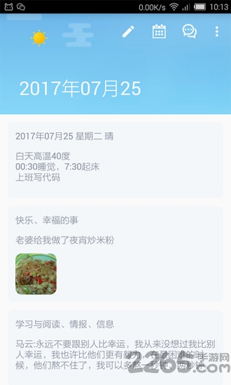 晨间日记app下载