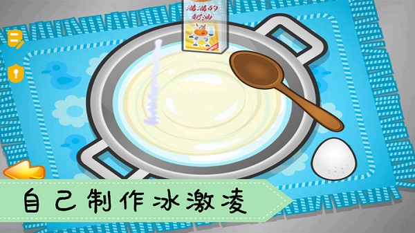 爱做冰淇淋小游戏