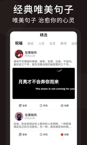 朋友圈顶级文案应用 朋友圈顶级文案APP下载