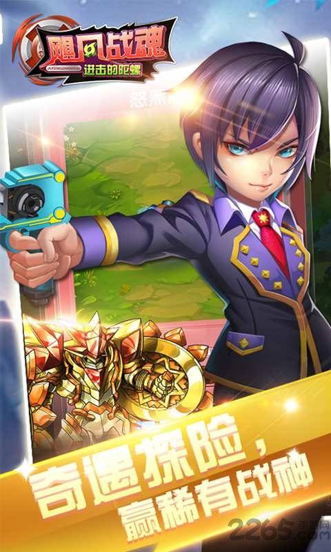 飓风战魂进击的陀螺游戏 飓风战魂进击的陀螺手机版下载