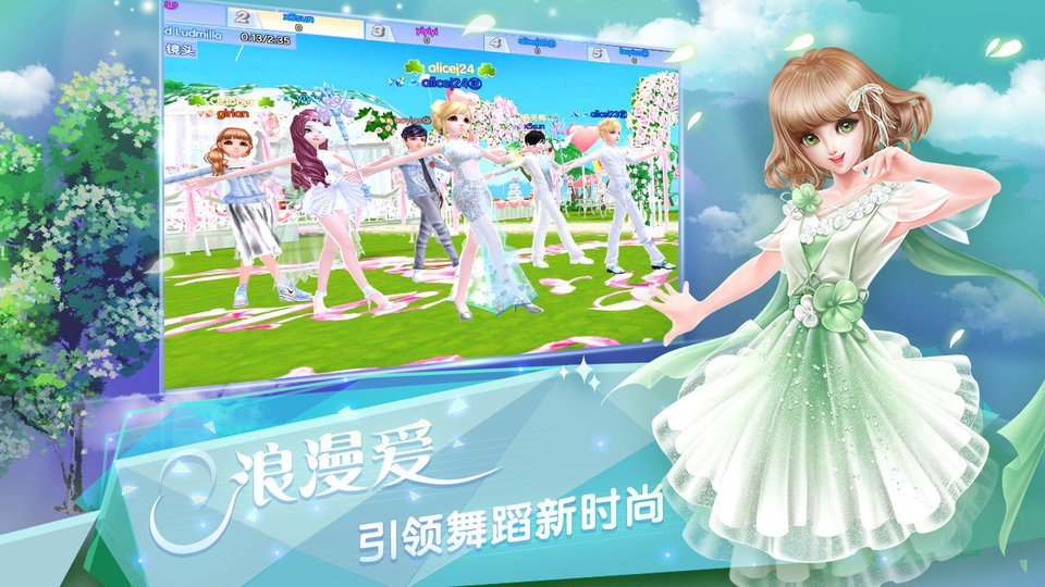 炫舞浪漫爱官方版 炫舞浪漫爱游戏下载
