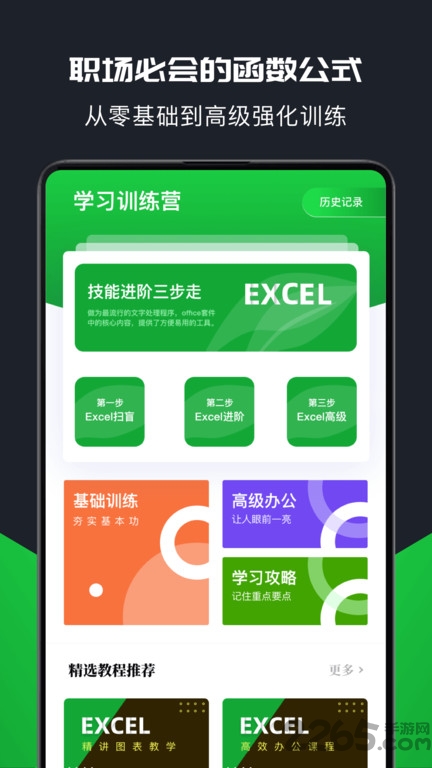表格制作app