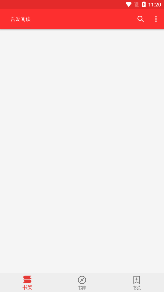 吾爱阅读官方最新版