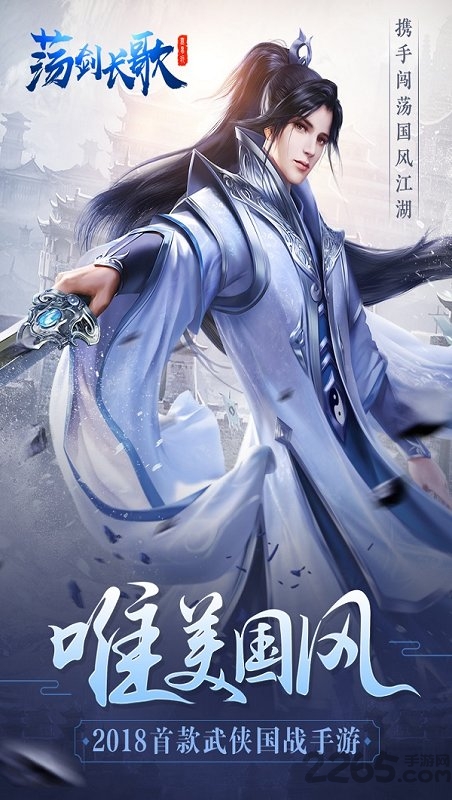 无忧玩荡剑长歌手游
