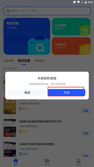 大学搜题酱app怎么开悬浮窗 大学搜题酱app怎么开悬浮窗