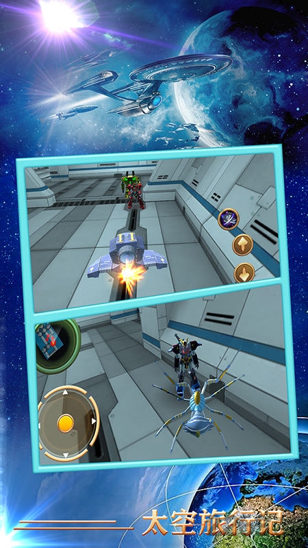 太空旅行记手机版