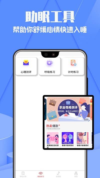健康睡眠记录手机版