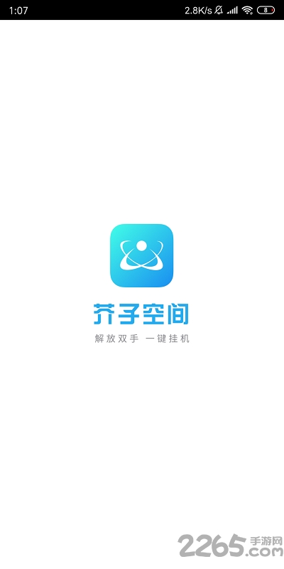 芥子空间免流版本app 芥子空间免流版下载