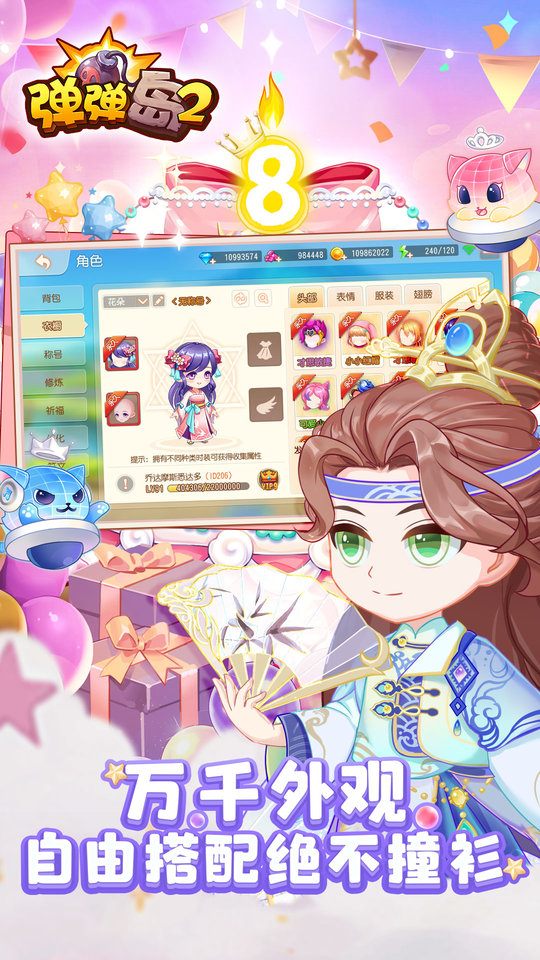 弹弹岛2搜狗版本