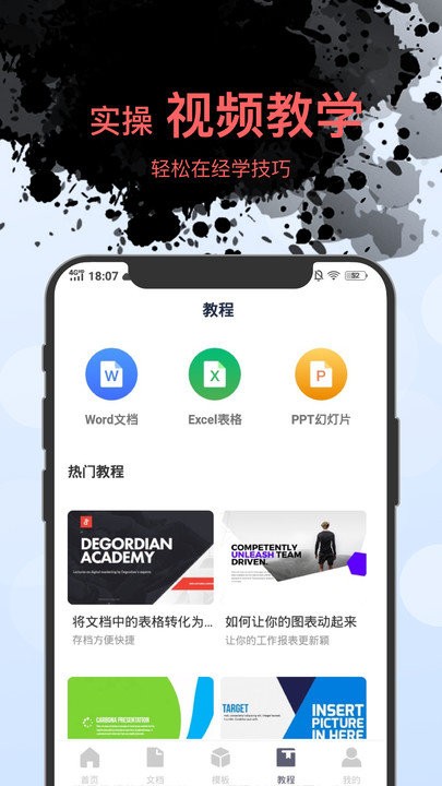 word文档表格编辑软件(改名word文档编辑手机版)