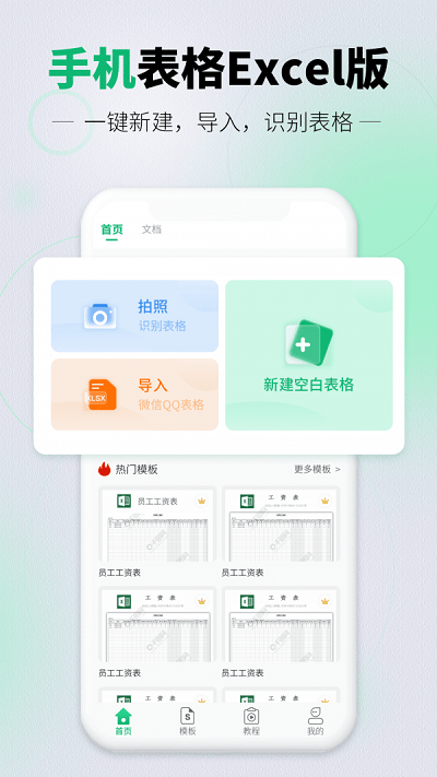讯编手机表格excel app
