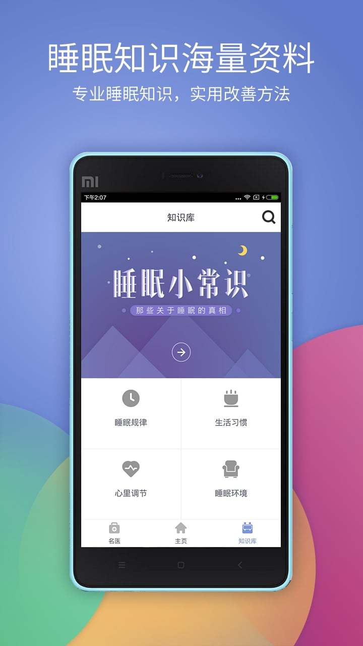 香橙睡眠手机版