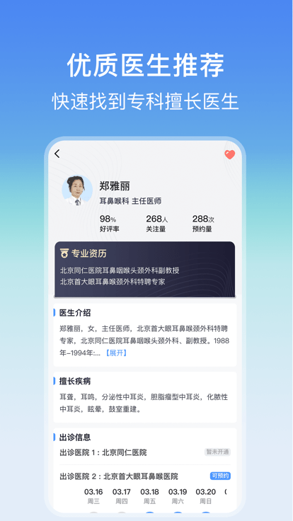 耳鼻喉医院挂号网app 耳鼻喉医院挂号网软件下载