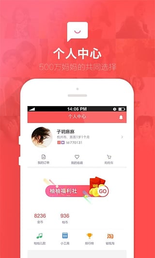 柚柚育儿怀孕母婴软件