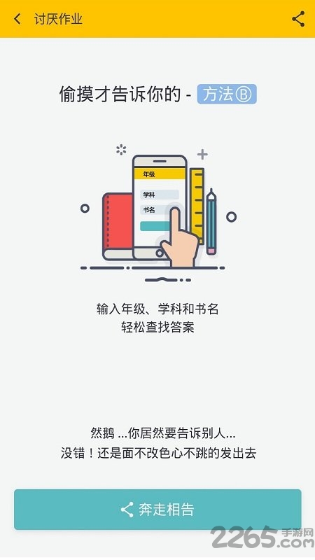 作业答案帮忙app