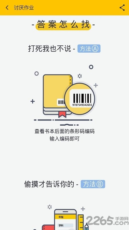 作业答案帮忙app