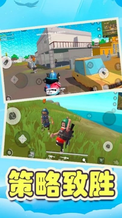 迷你吃鸡世界游戏 迷你吃鸡世界最新版下载