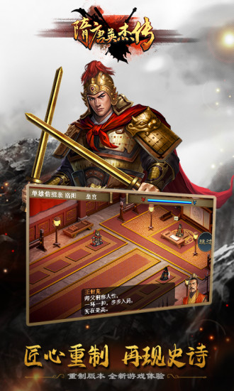 隋唐英杰传手机版
