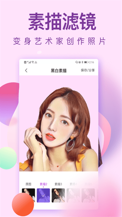 小猪素描相机app