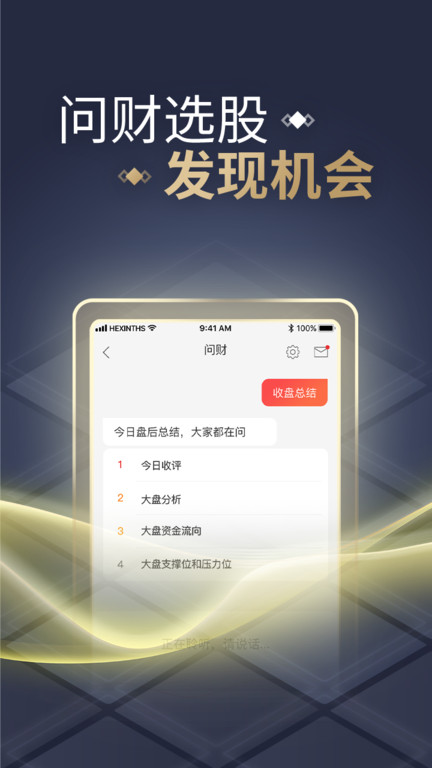 同花顺官方正版