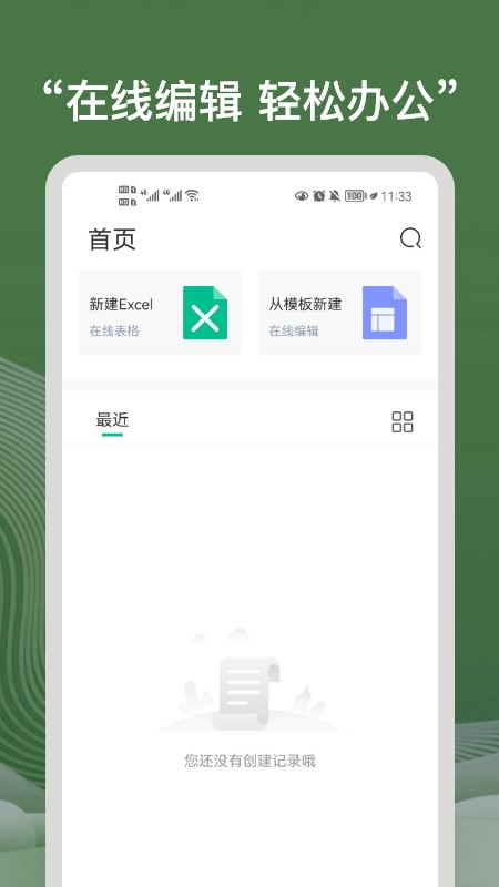 免费excel表格制作app下载