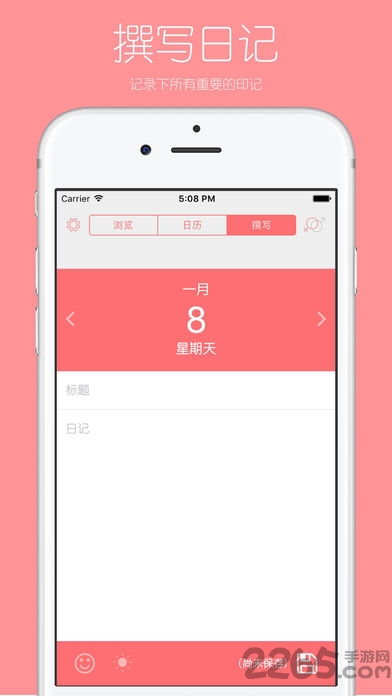 你的日记官方版