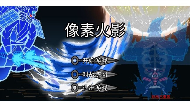 像素火影最终版单机版