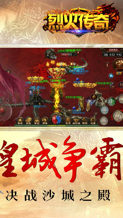 烈火传奇官方版