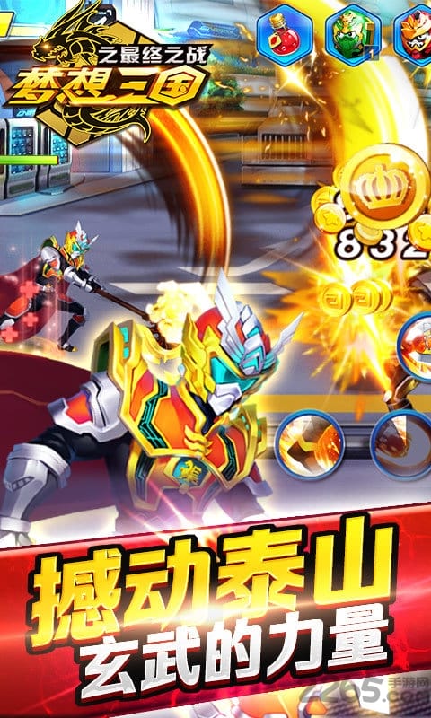 九游梦想三国之最终之战手游