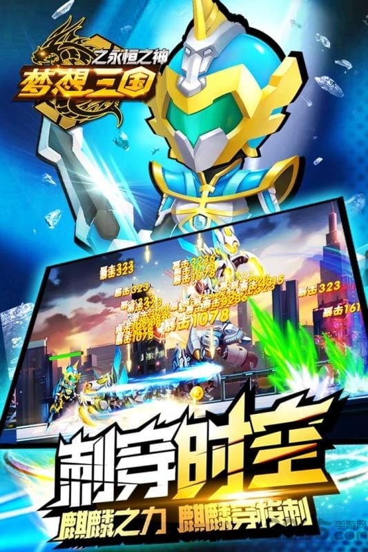 梦想三国之永恒之神手游