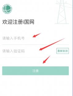 i国网app如何注册账号 i国网app如何注册账号