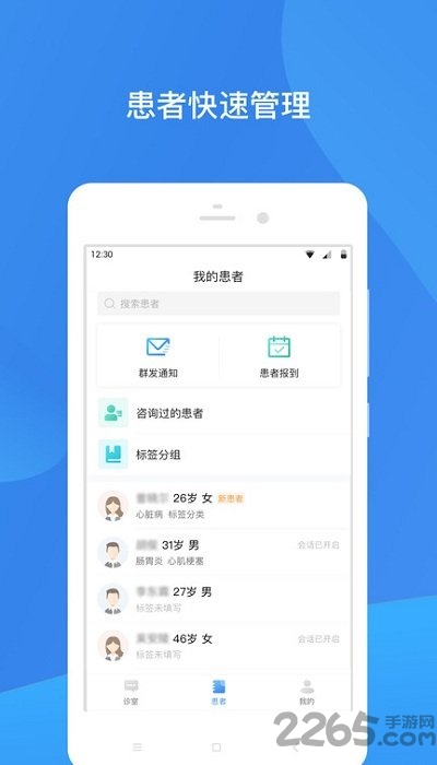 中日医院医护app